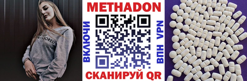 МЕТАДОН methadone  Купить закладки  Дегтярск 